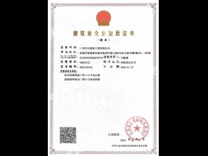 防水防腐保溫資質(zhì)證書(shū)